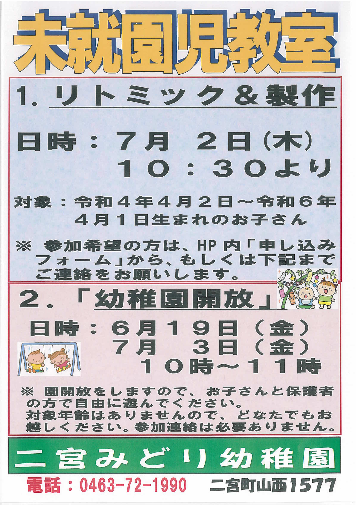 未就園児教室