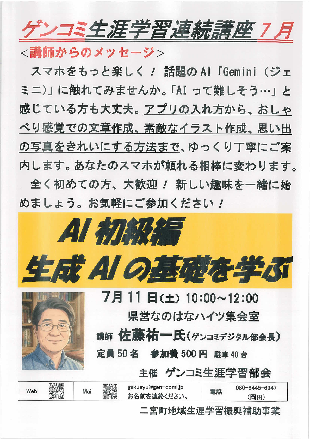 AI初級編　生成AIの基礎を学ぶ