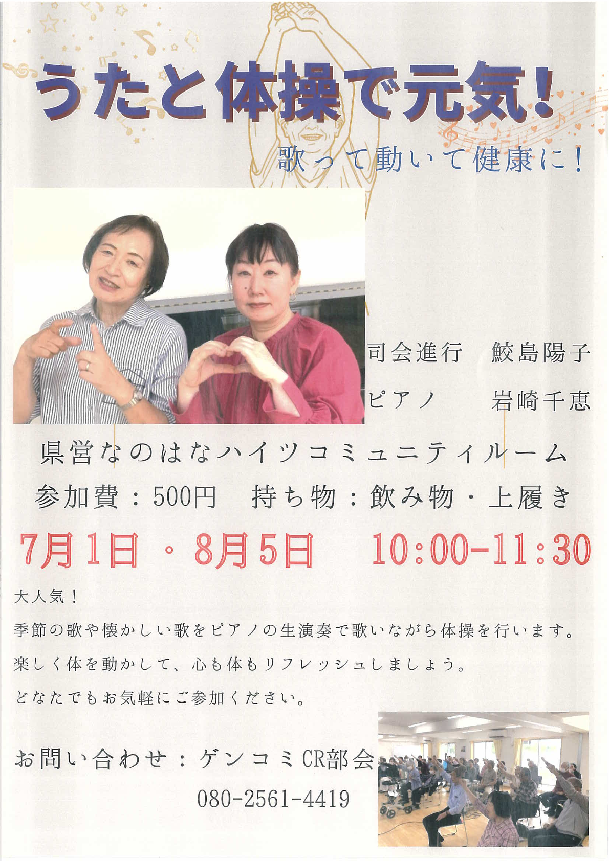 うたと体操で元気！