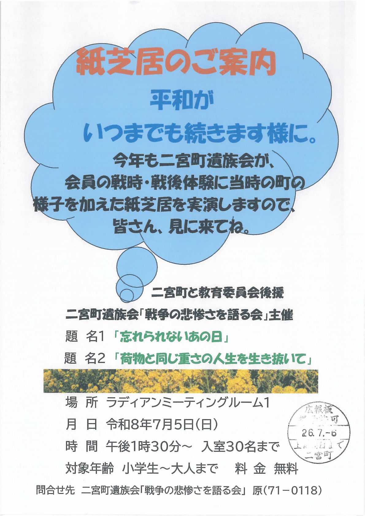 戦中・戦後体験紙芝居の実演