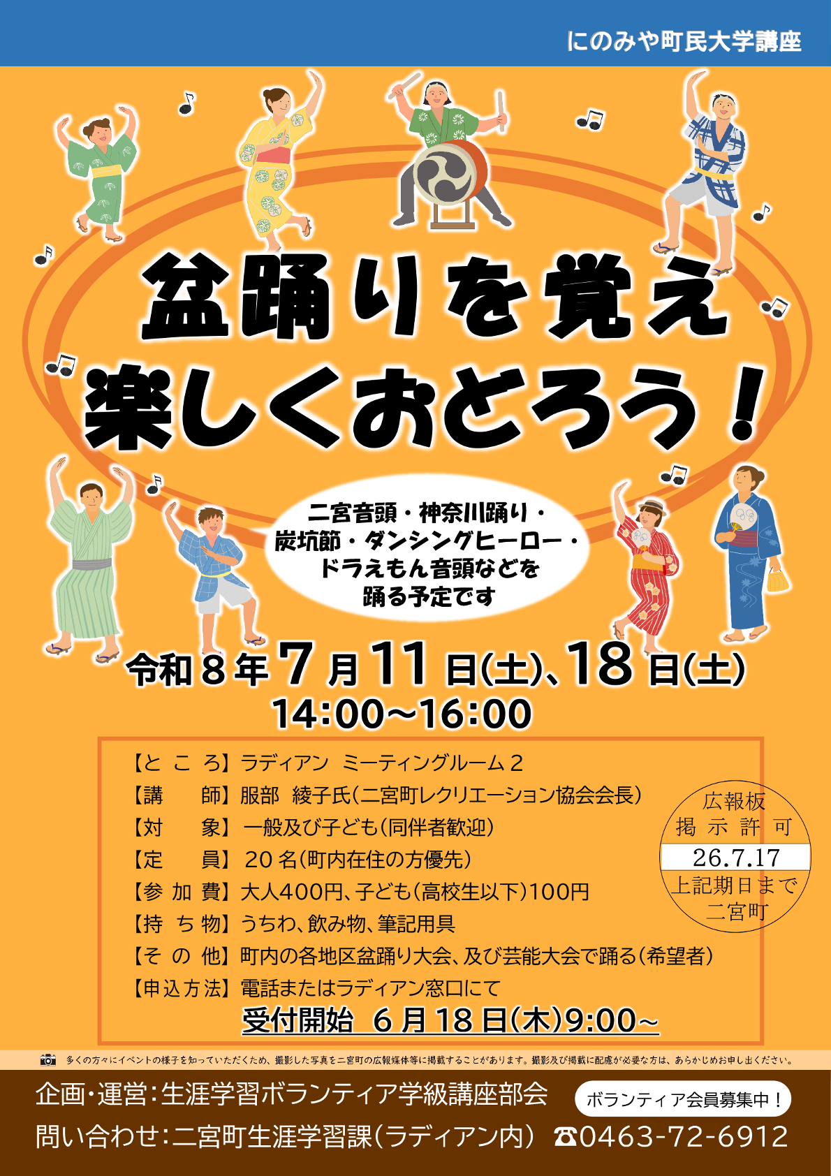 盆踊りを覚えて楽しくおどろう！