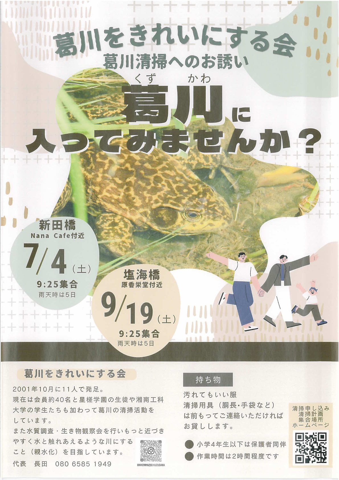 葛川清掃