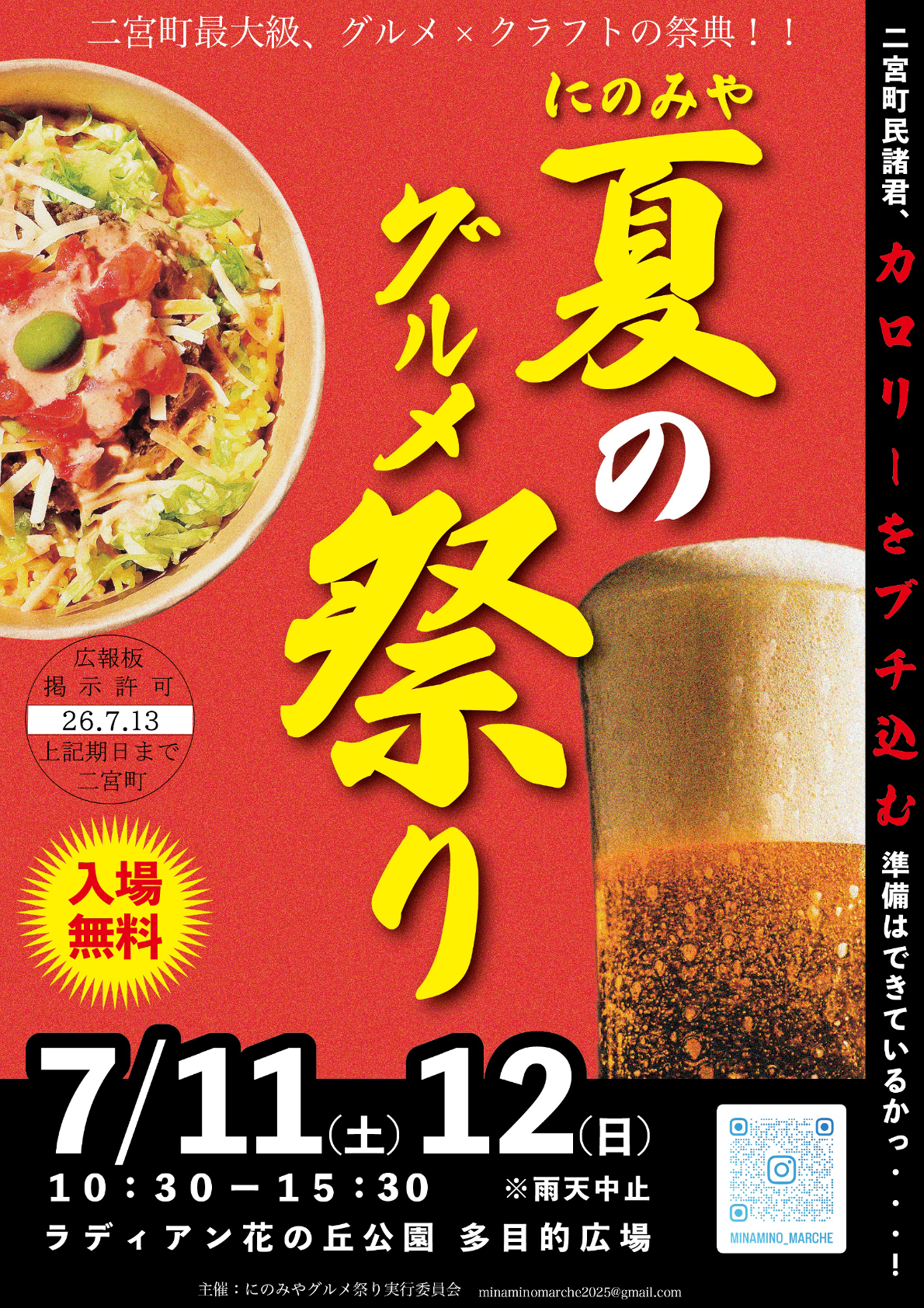 にのみや夏のグルメ祭り