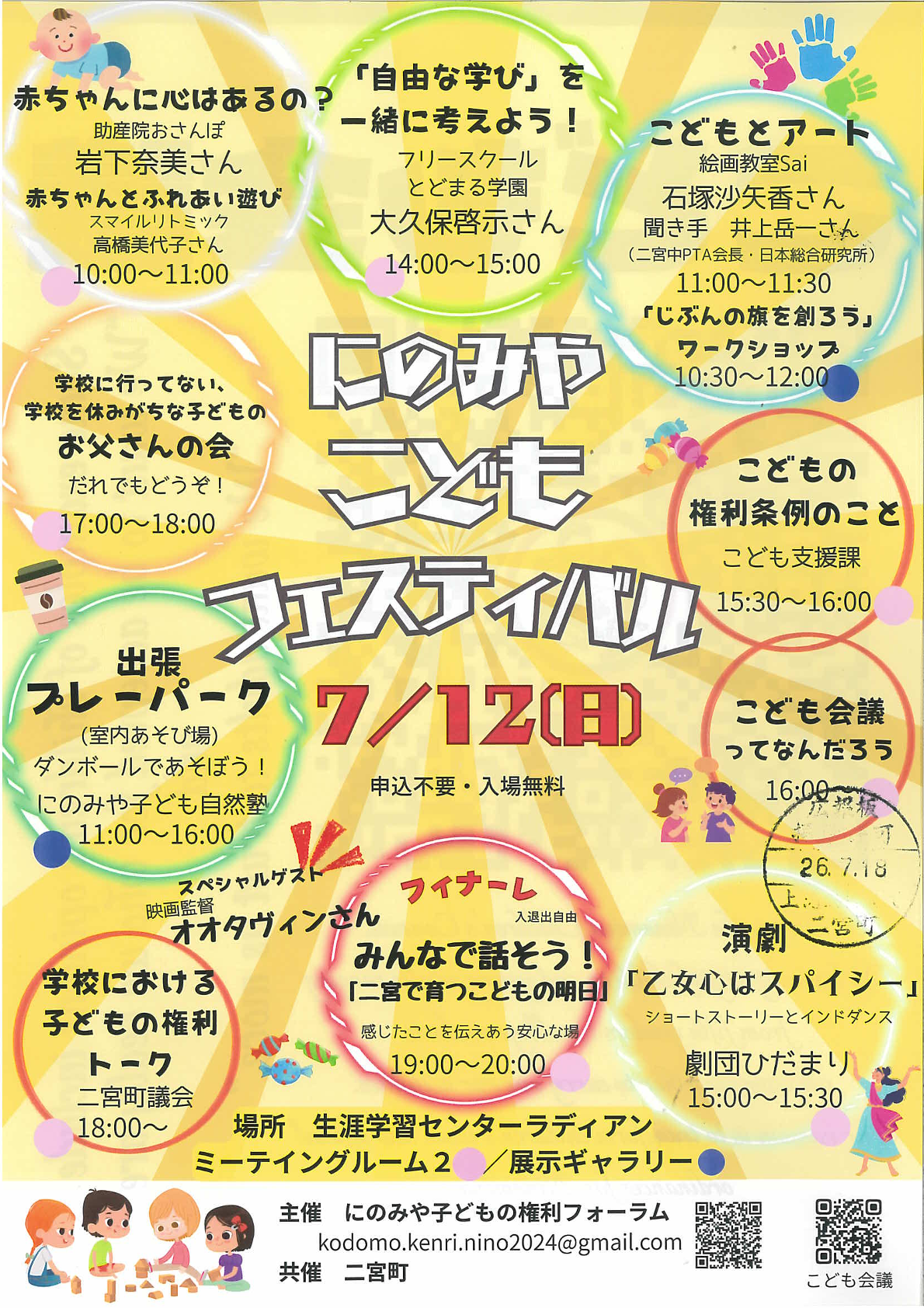 にのみやこどもフェスティバル