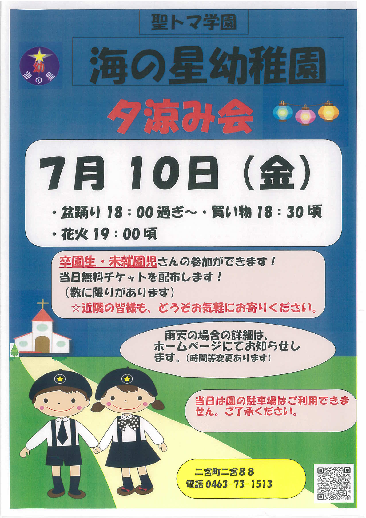 夕涼み会