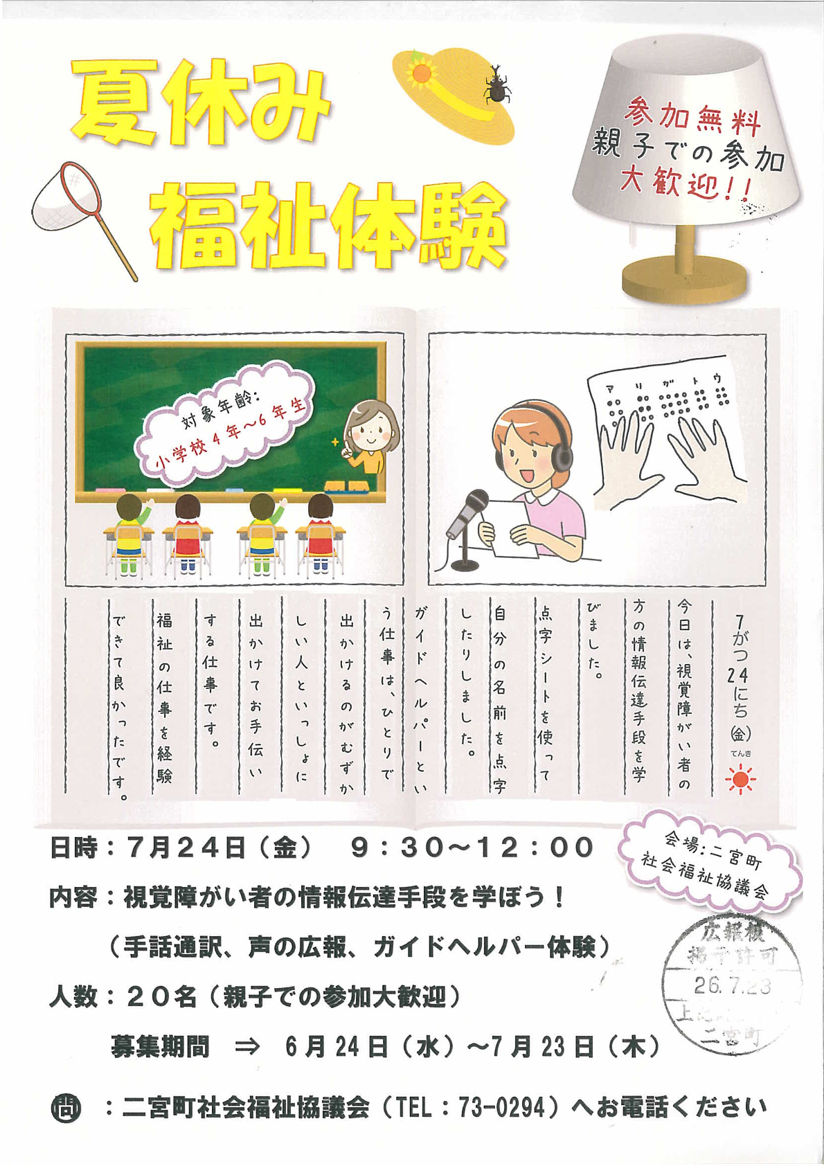 夏休み福祉体験