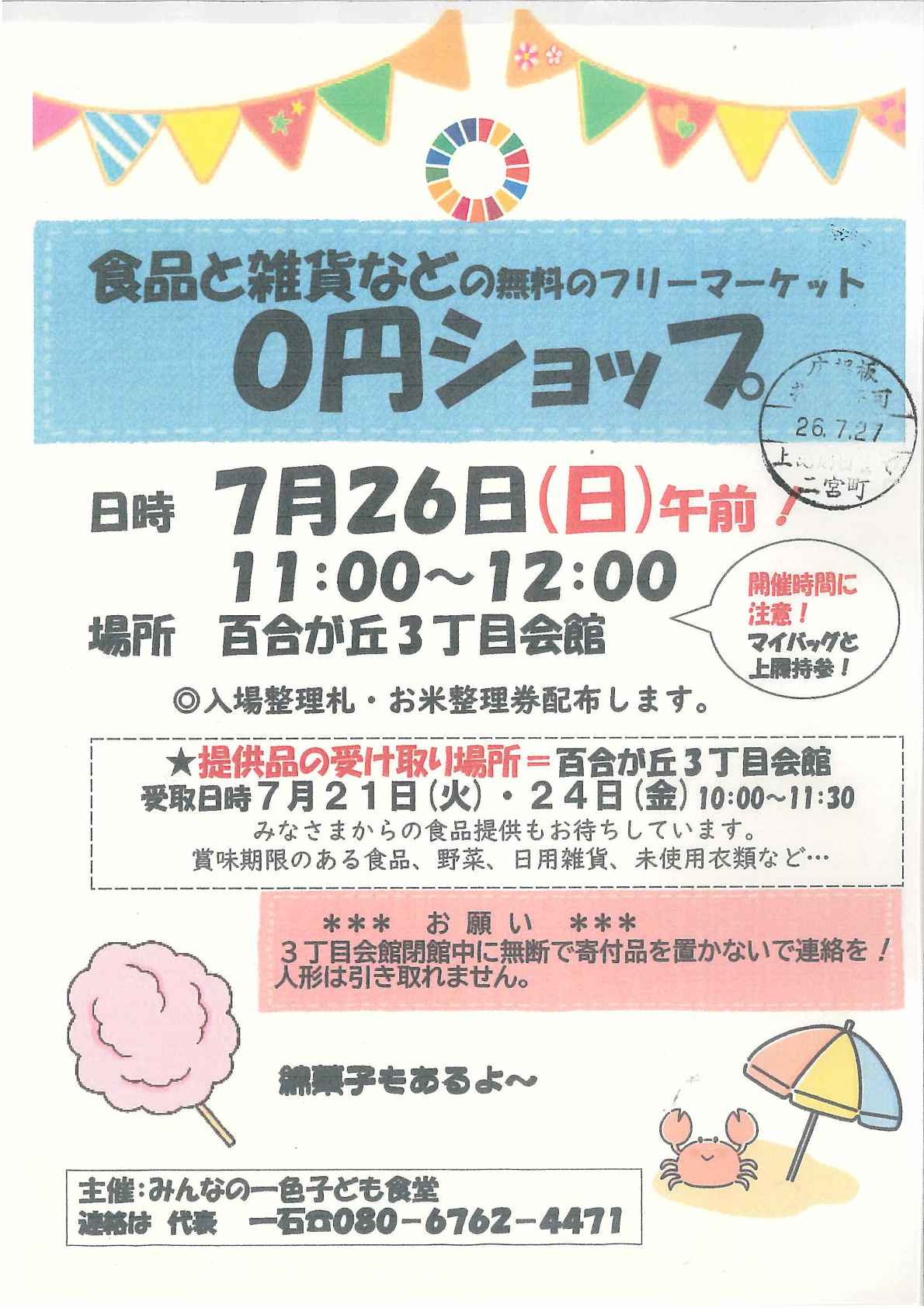 0円ショップ