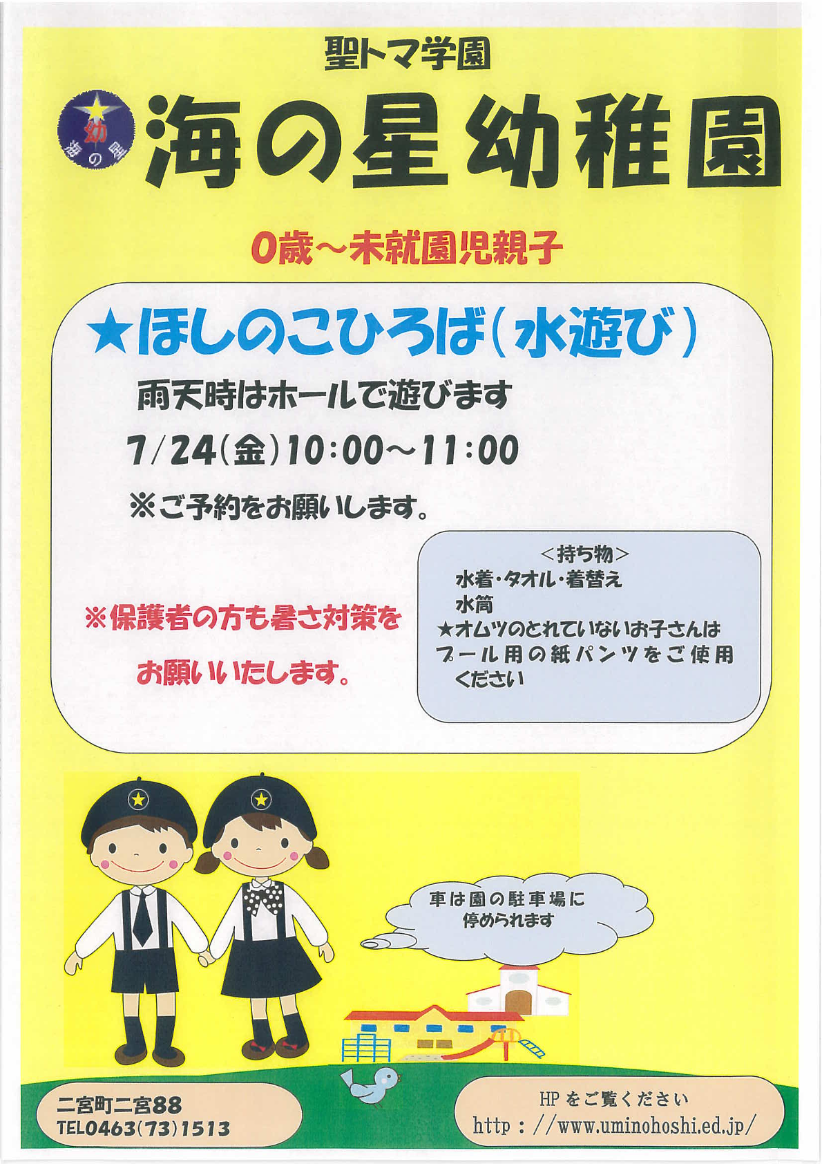 ほしのこひろば