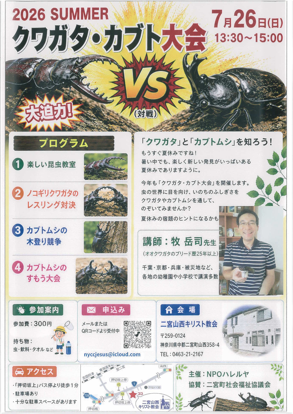 クワガタ・カブト大会