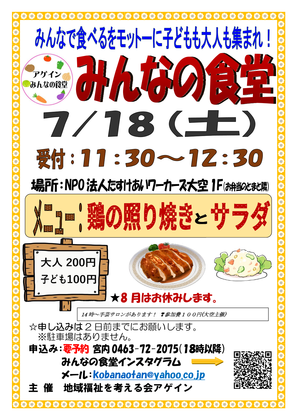 みんなの食堂