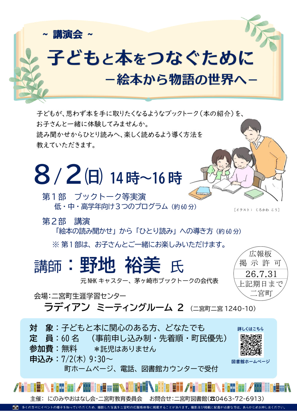 子どもと本をつなぐために