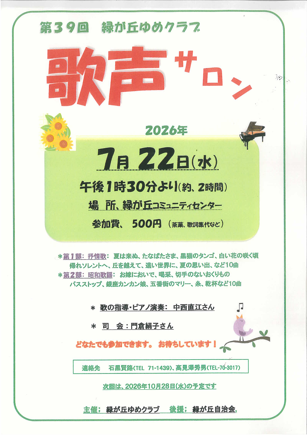歌声サロン
