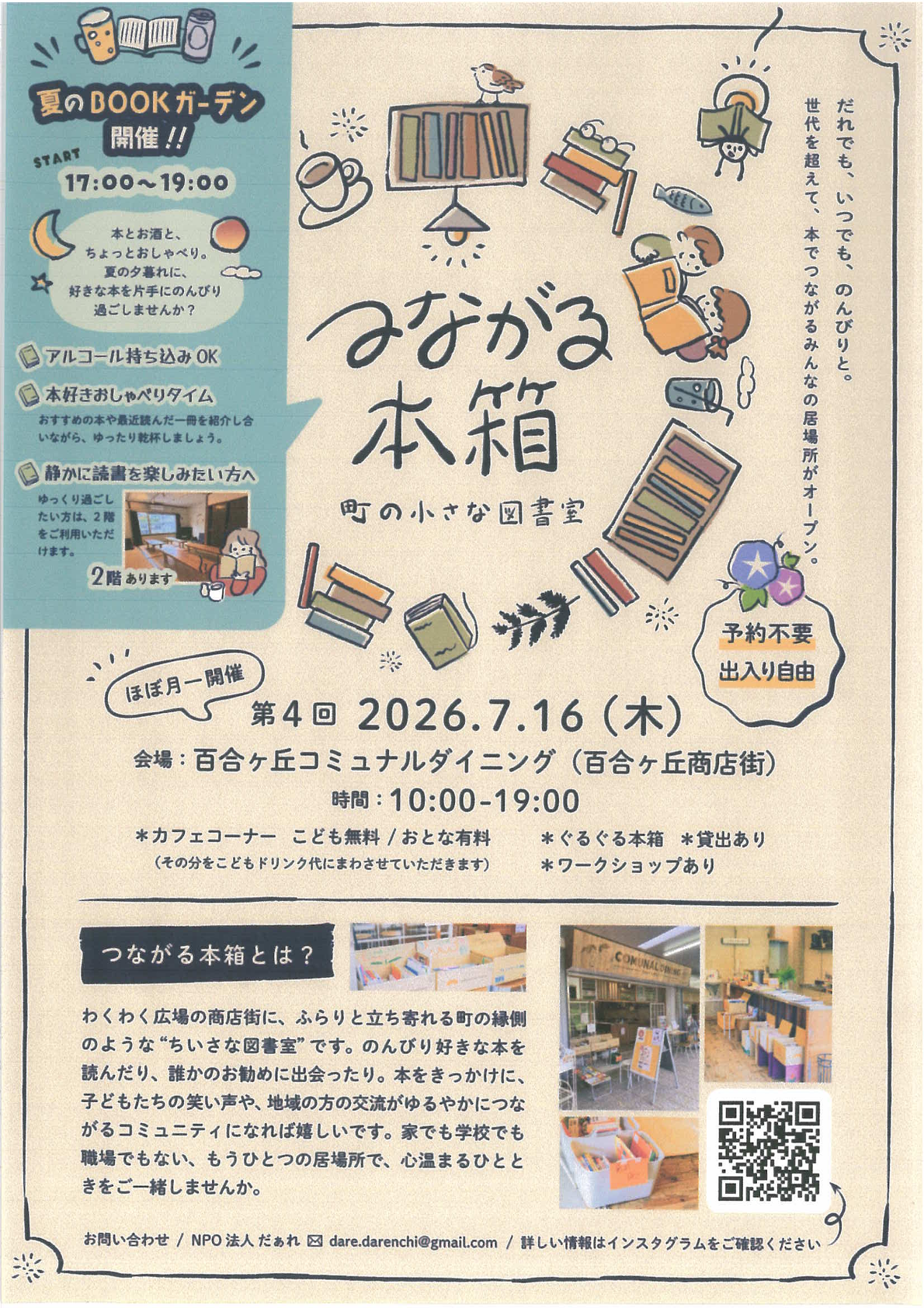 つながる本箱