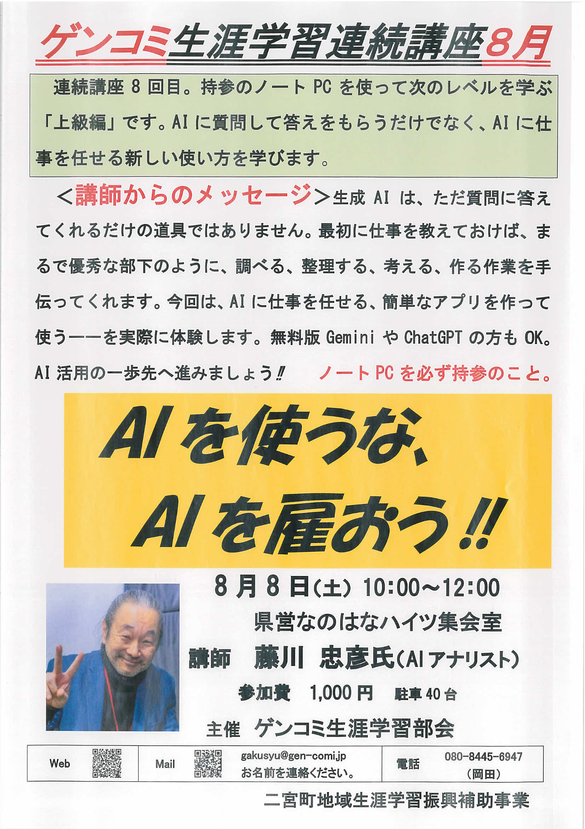 AIを使うな。AIを雇おう