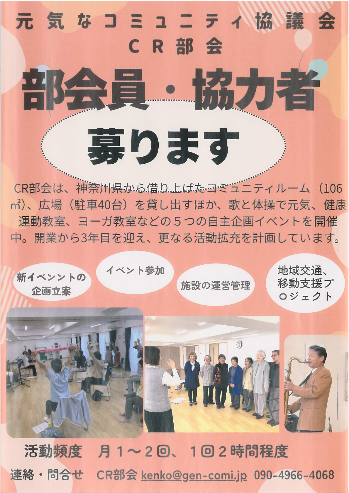 部会員・協力者募ります