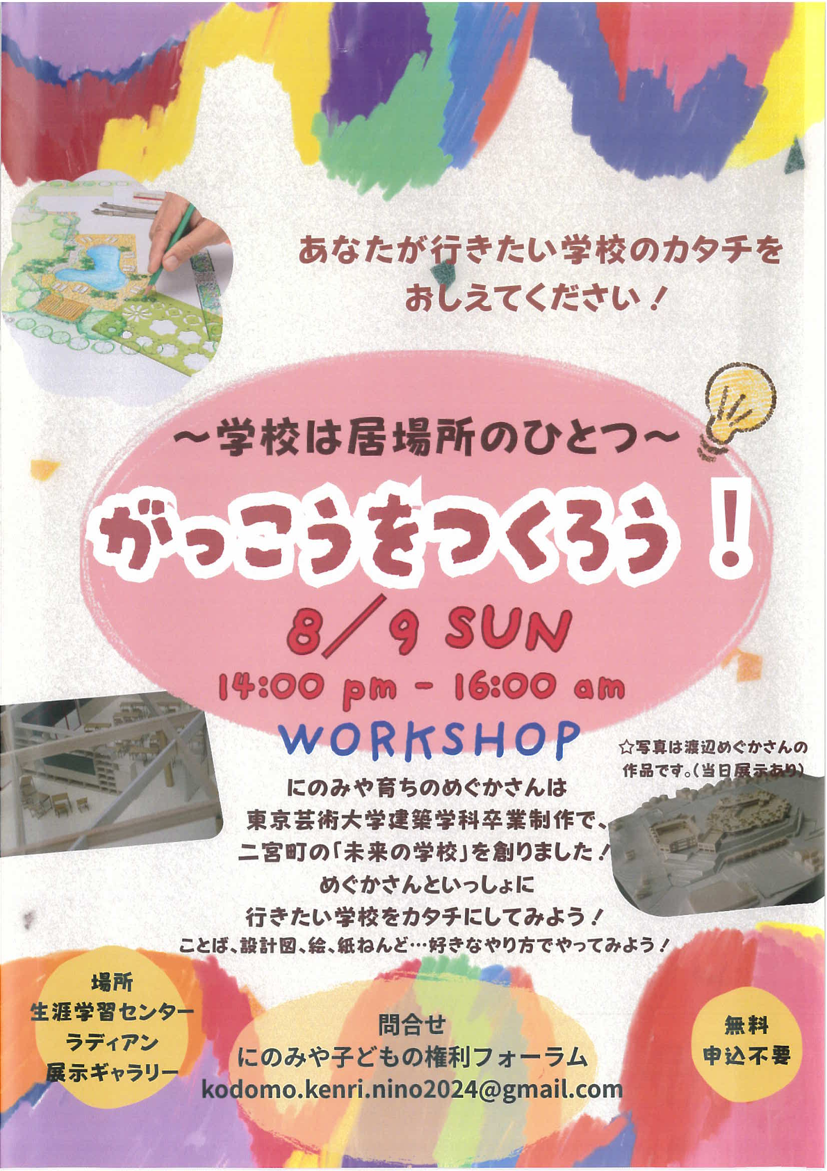 がっこうをつくろう！