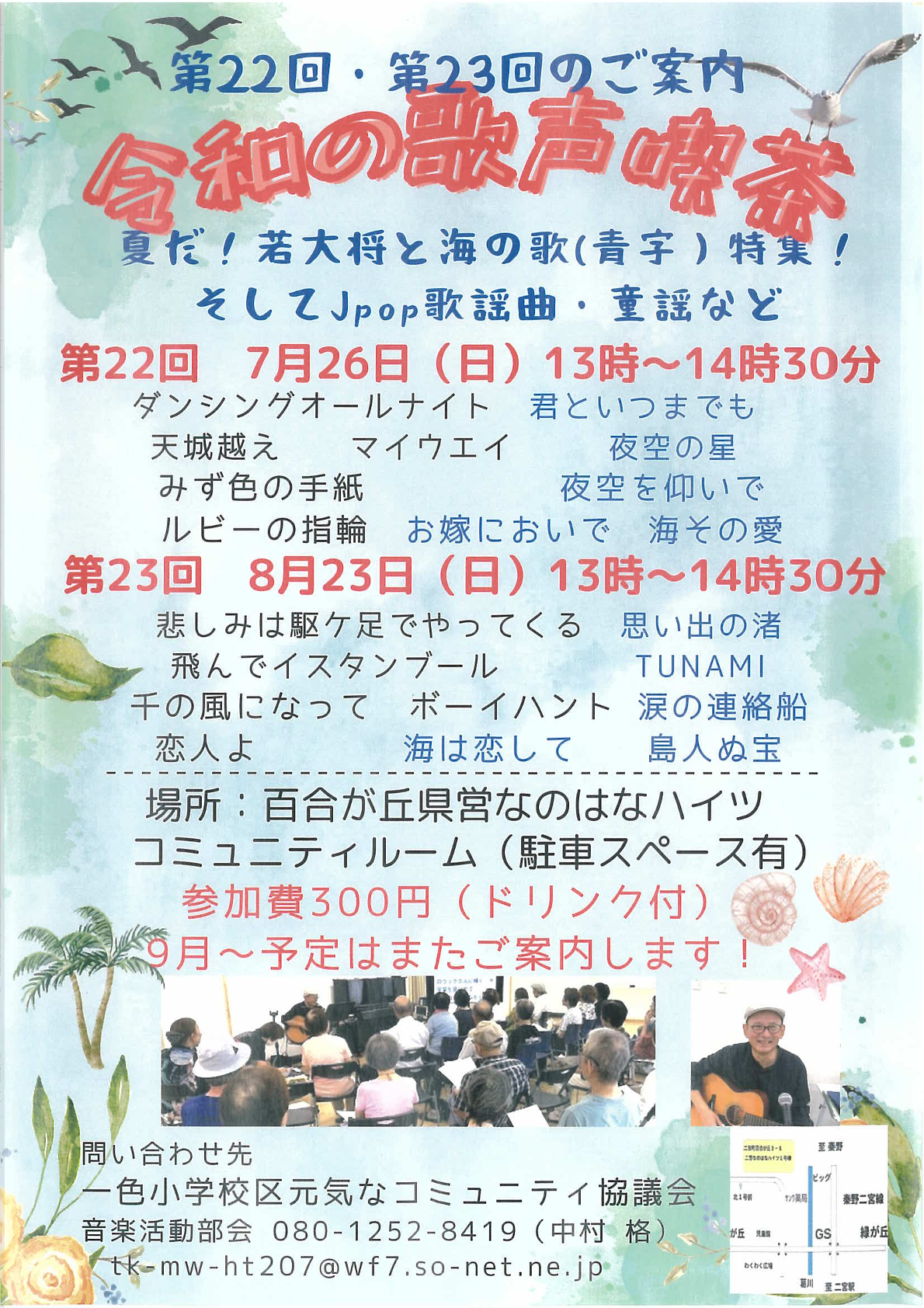 令和の歌声喫茶
