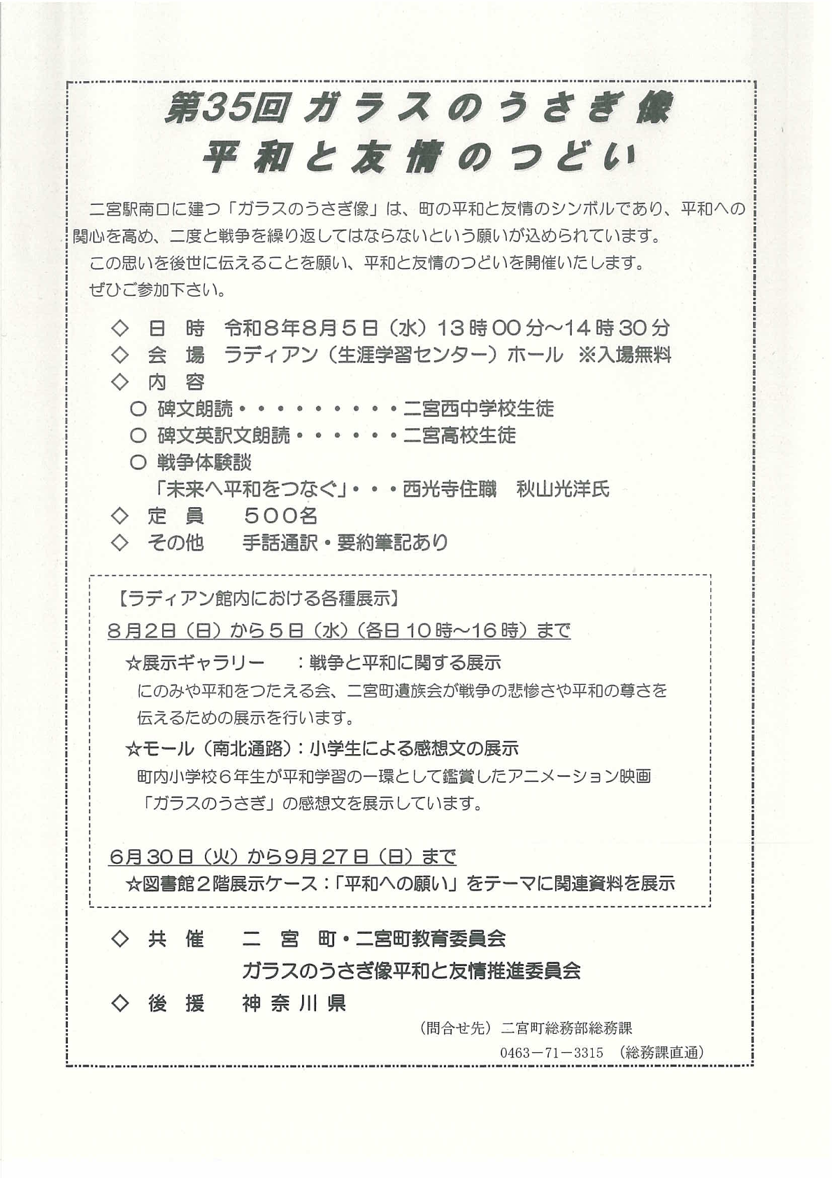 第35回ガラスのうさぎ像平和と友情のつどい