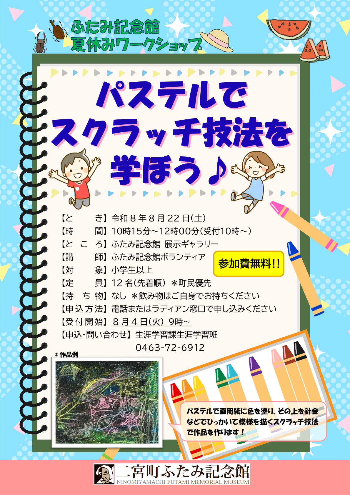 パステルでスクラッチ技法を学ぼう