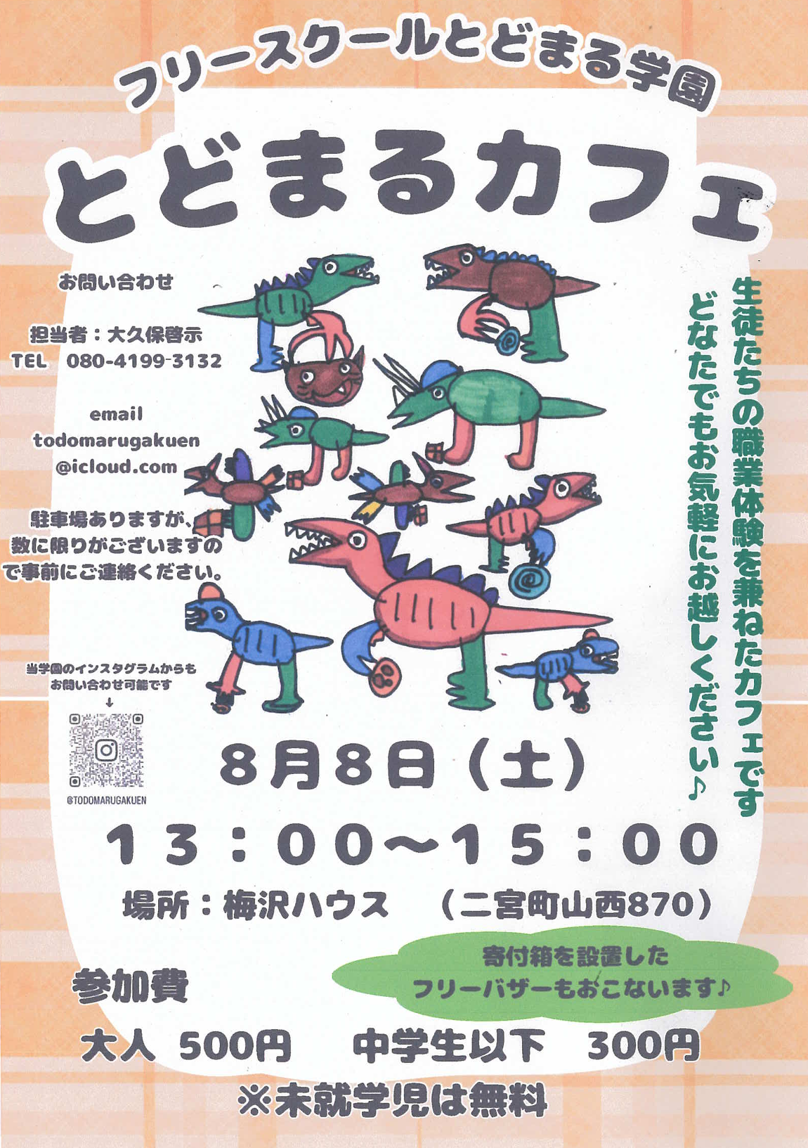 とどまるカフェ