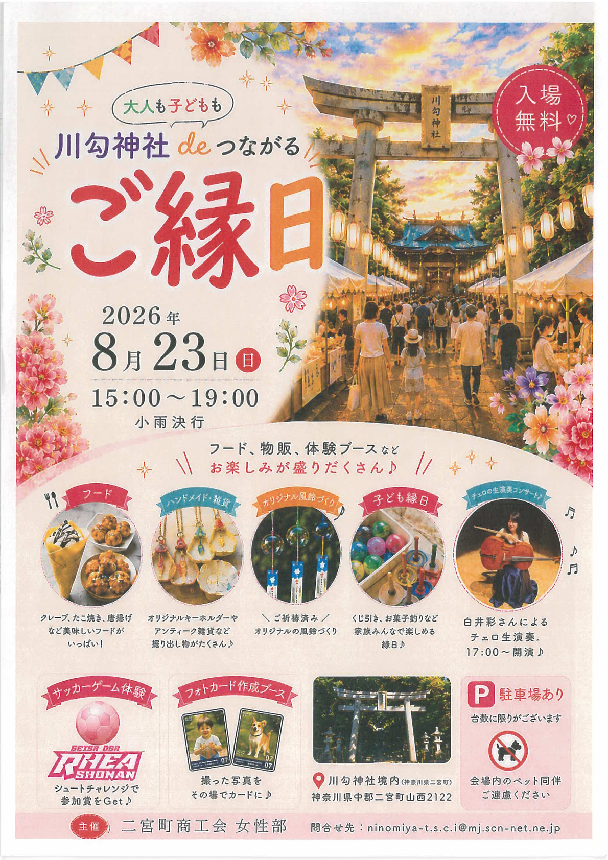 川勾神社 de つながるご縁日