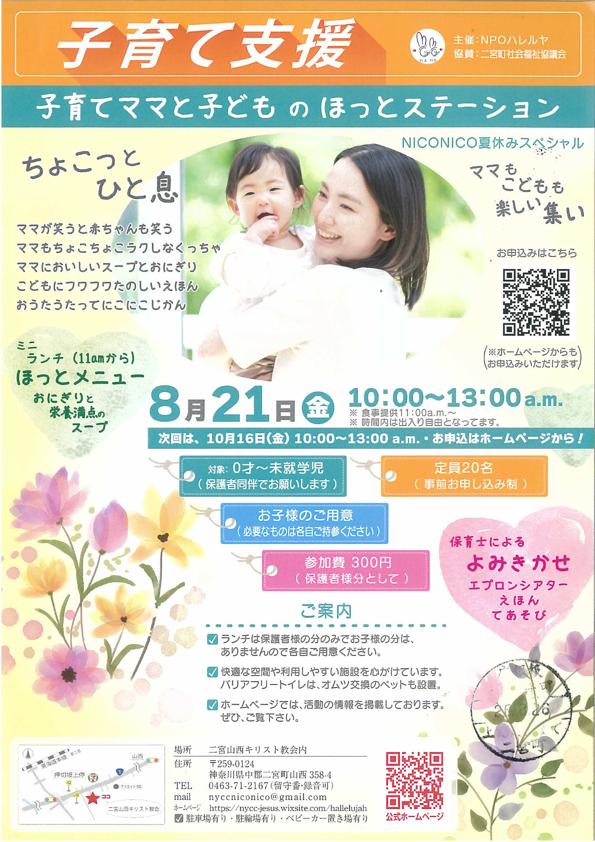 子育てママと子どものほっとステーション