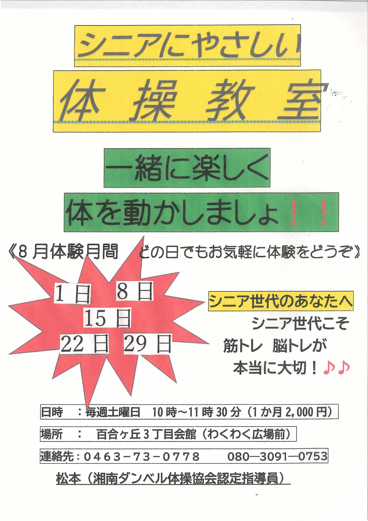 シニアのやさしい体操教室
