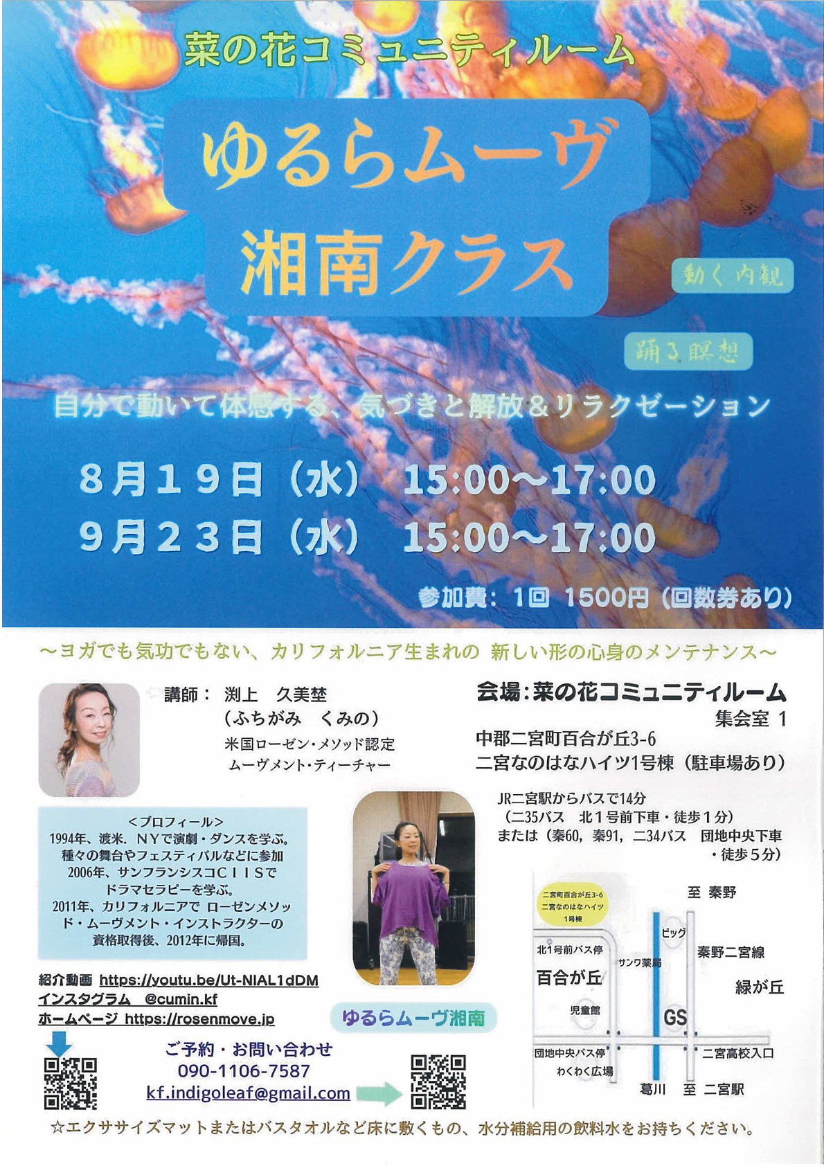 ゆるらムーヴ湘南