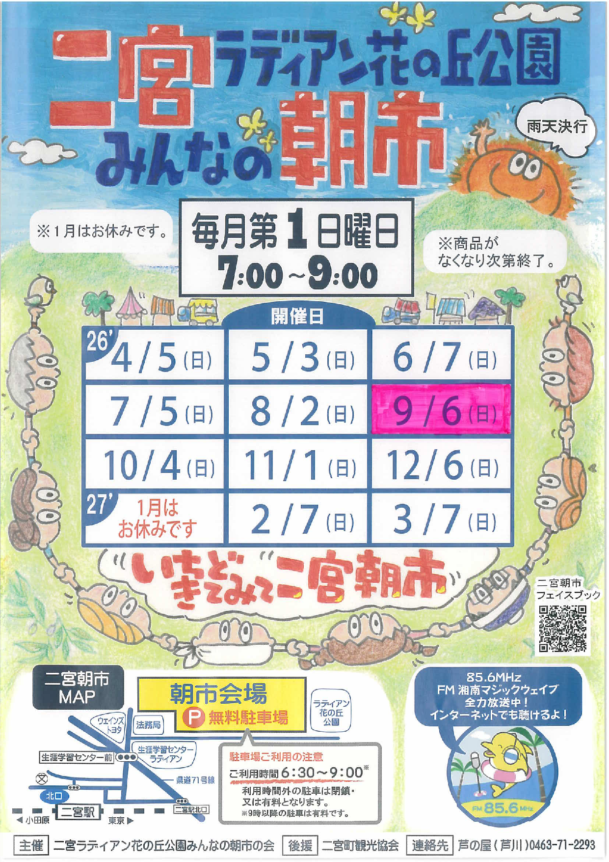 みんなの朝市
