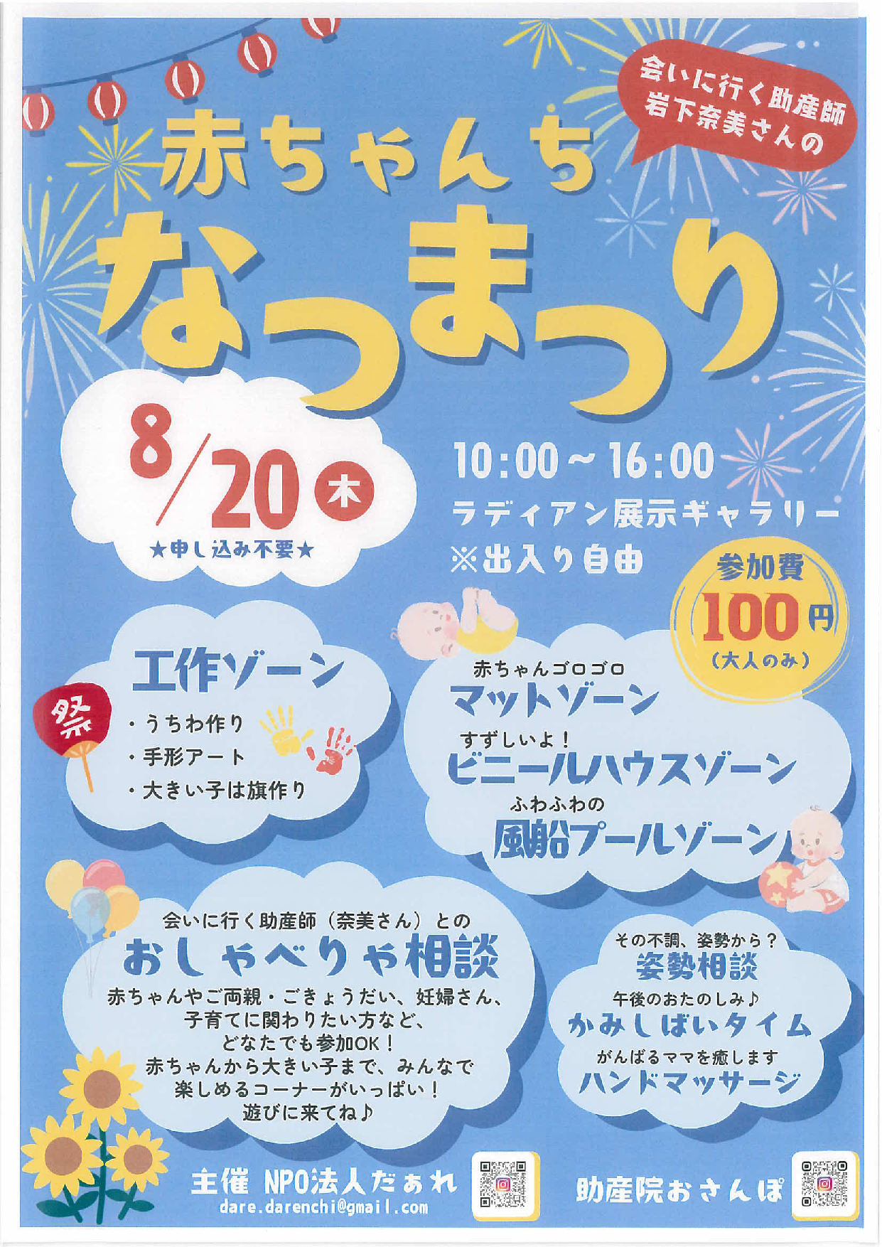 赤ちゃんち　なつまつり