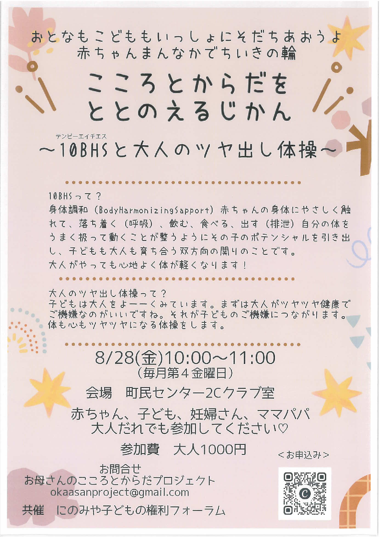 こころとからだをととのえるじかん