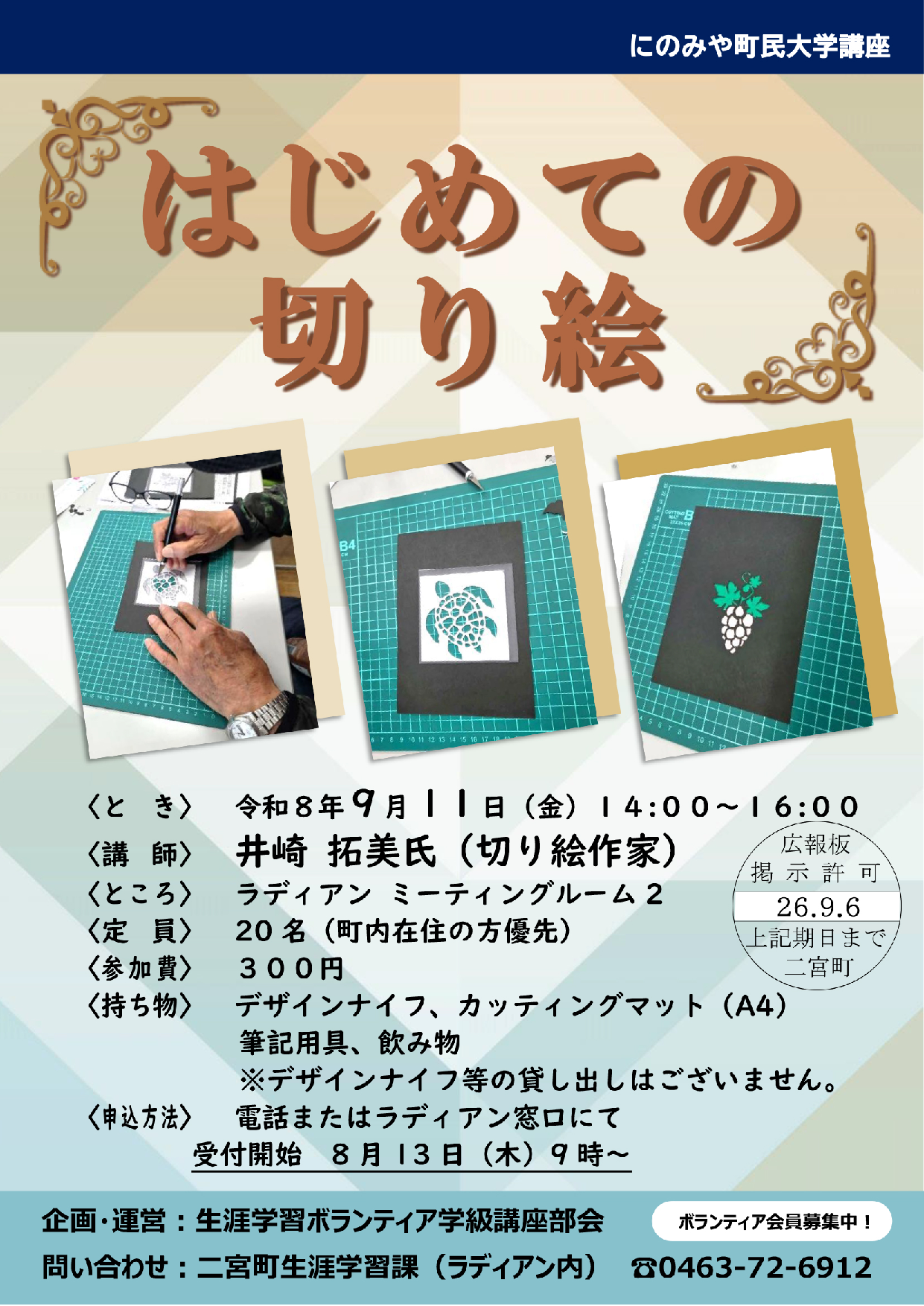 はじめての切り絵