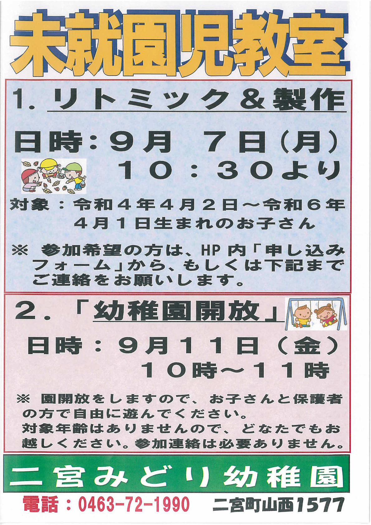 未就園児教室