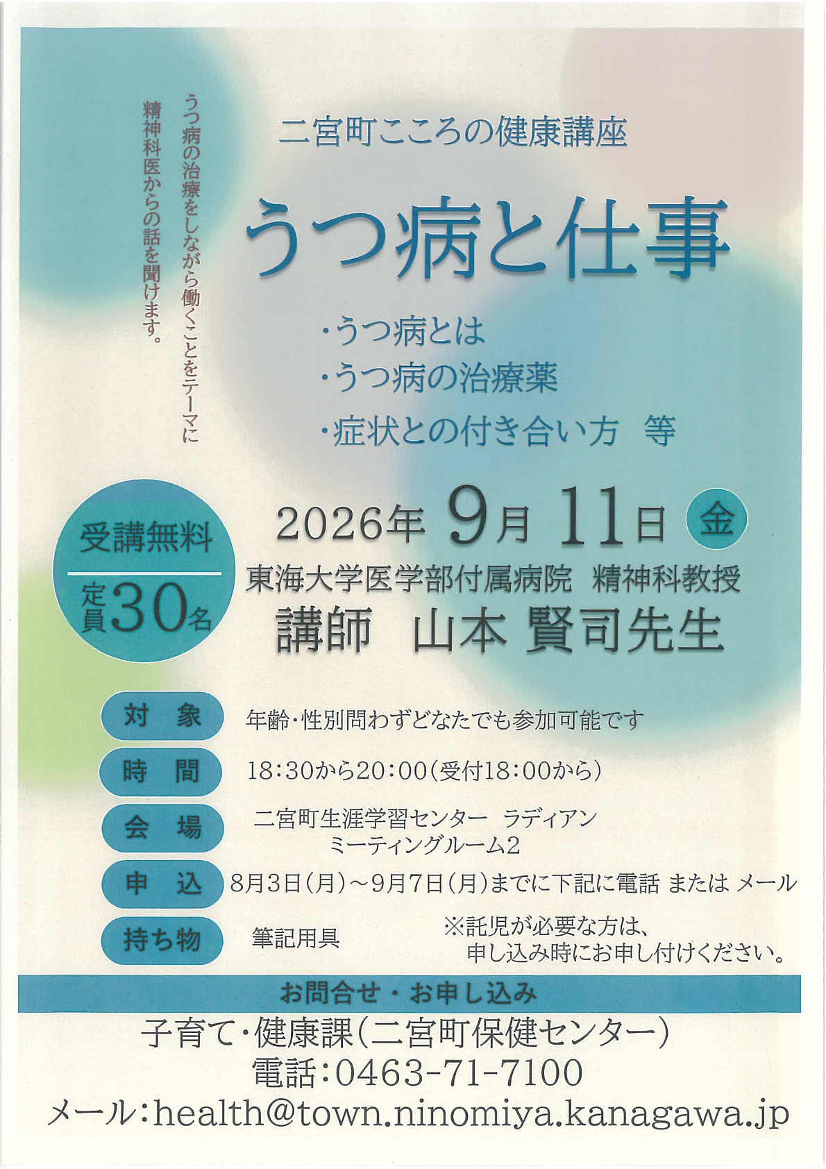 こころの健康講座