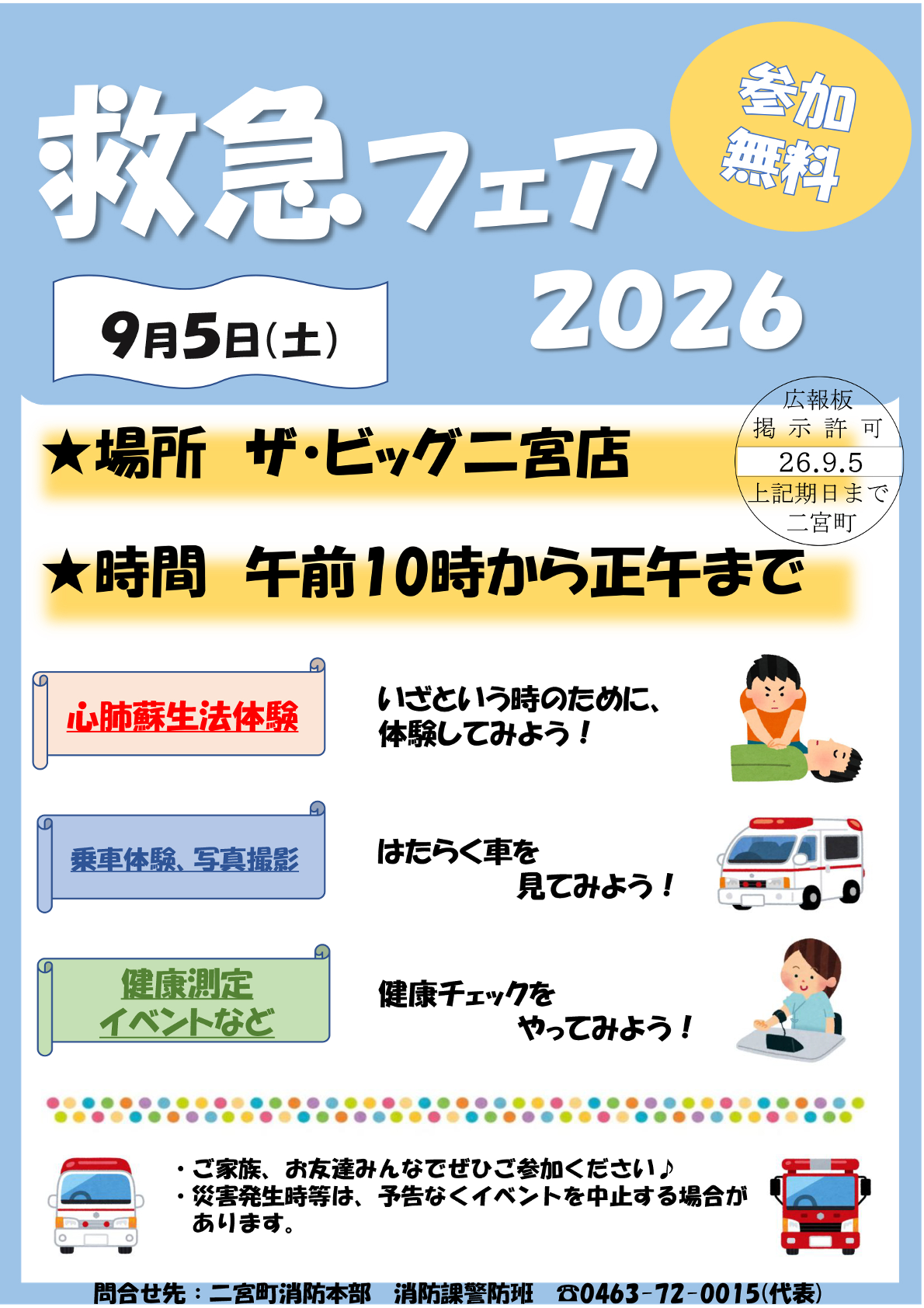 救急フェア2026