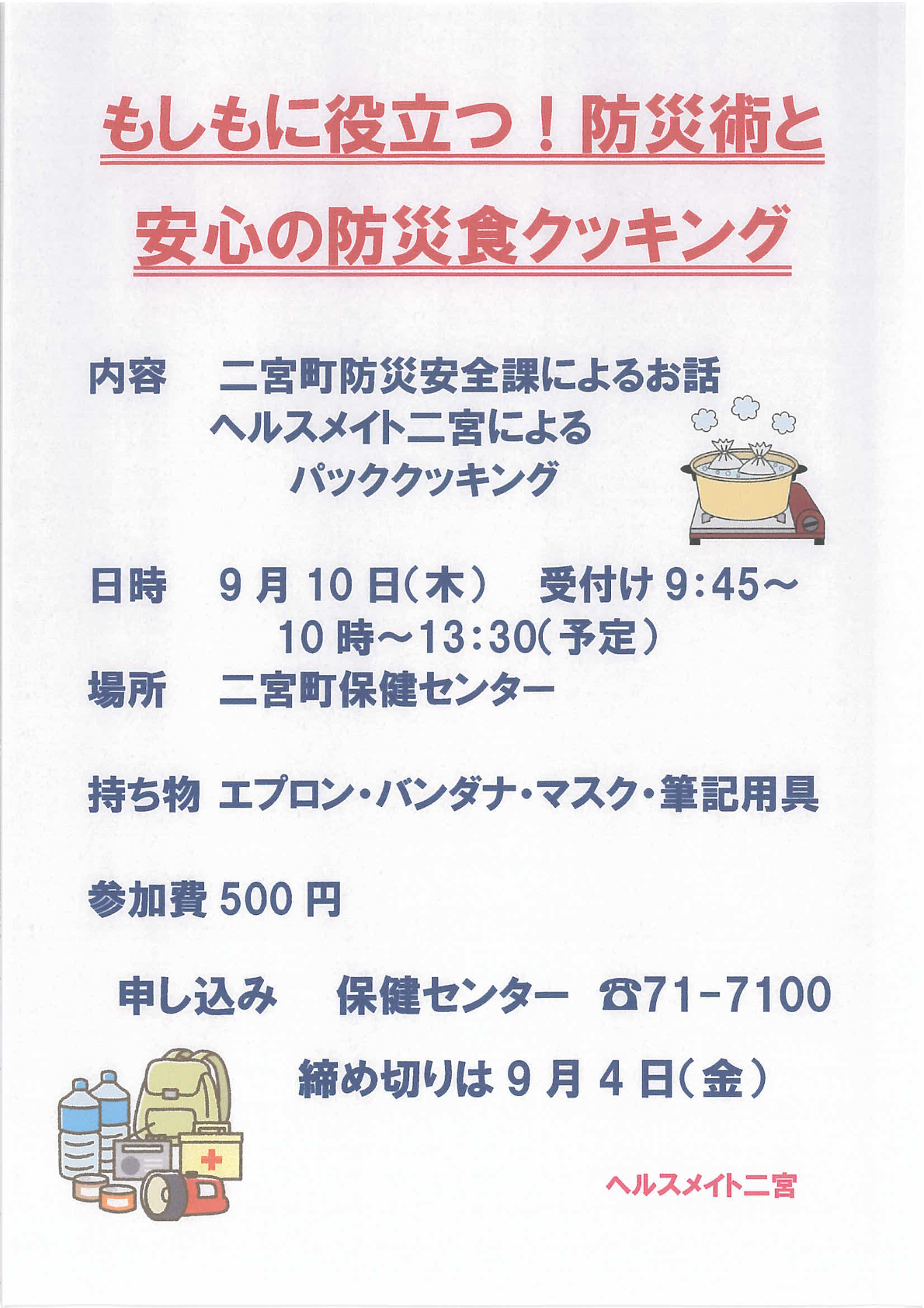 もしもに役立つ！防災術と安心の防災食クッキング