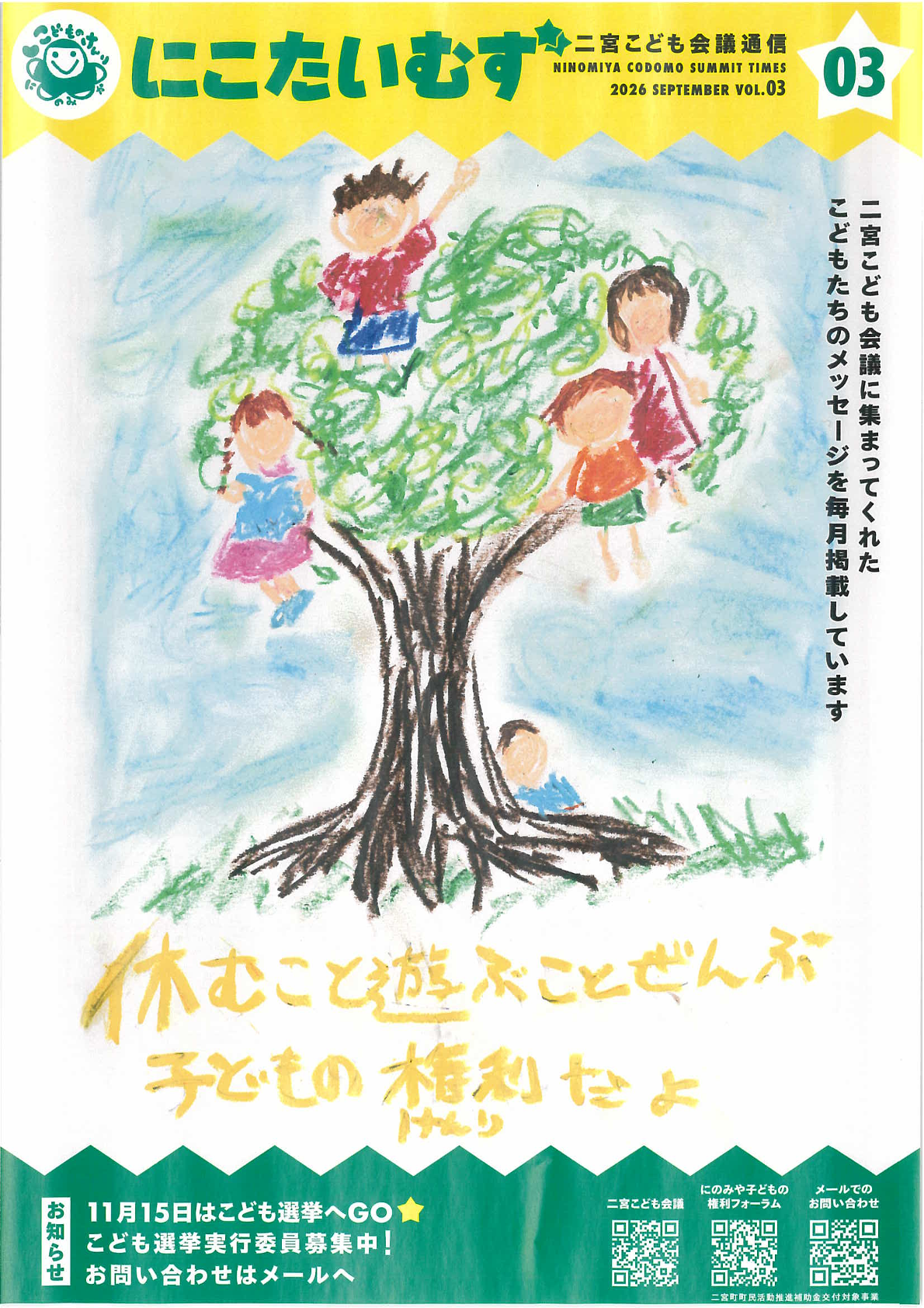 にこたいむず