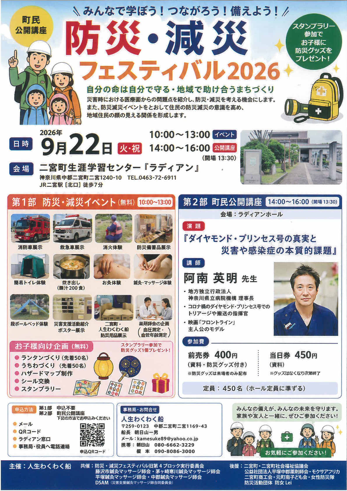 防災・減災フェスティバル2026