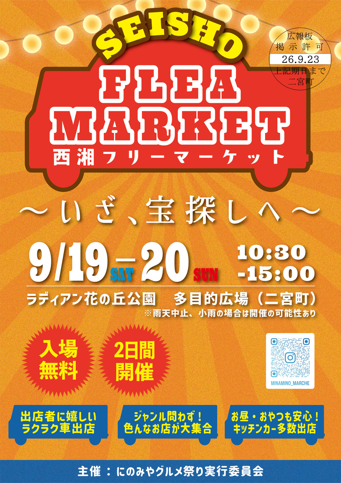 西湘フリーマーケット